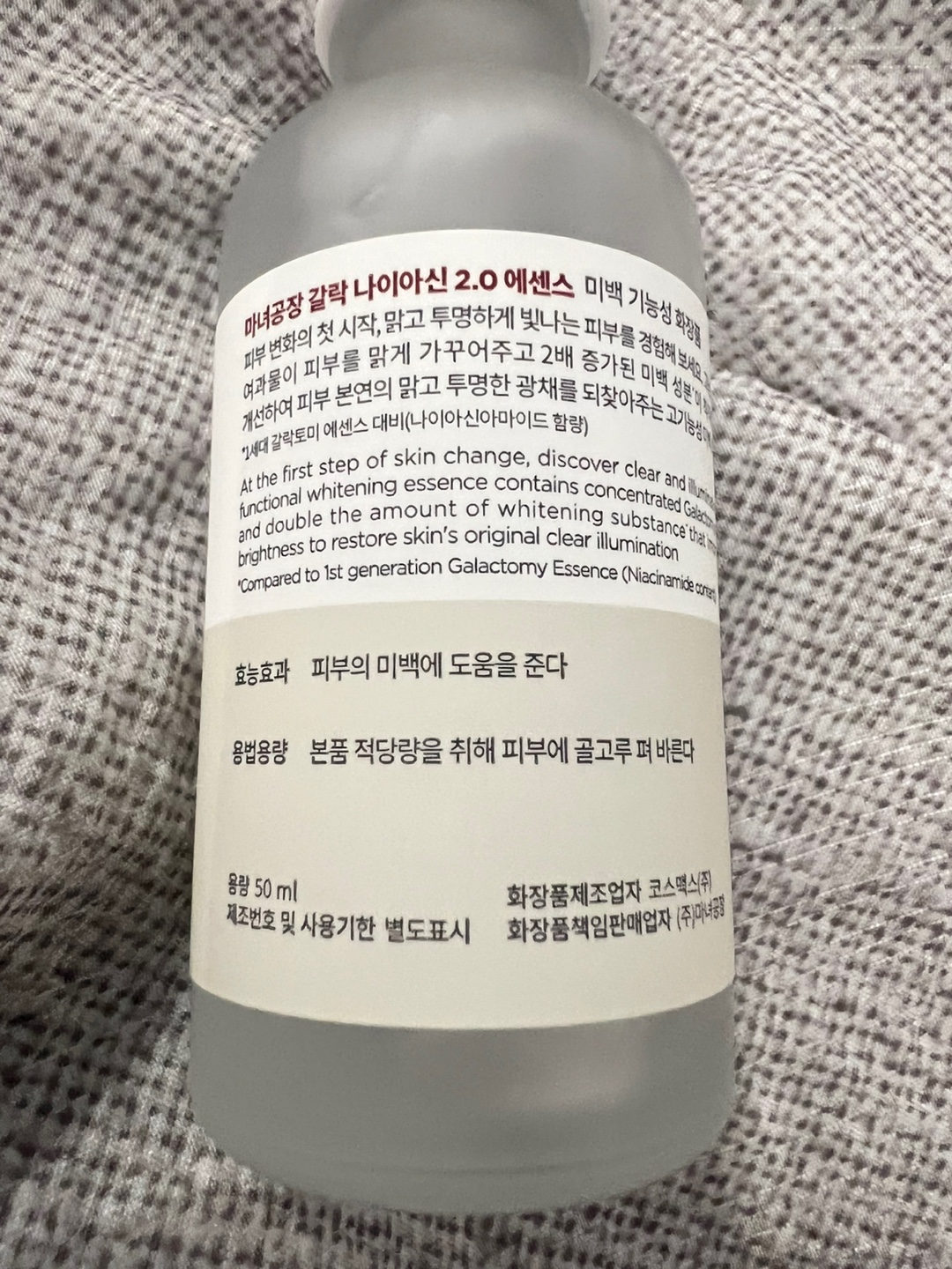 마녀공장 갈락 나이아신 2.0에센스 50ml