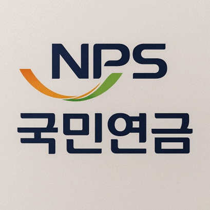 국민연금 외국인 가입자 안내
