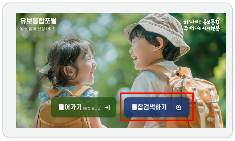 처음학교로 유치원