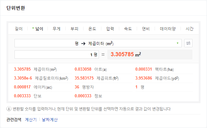 평을-제곱미터로-계산하는-공식