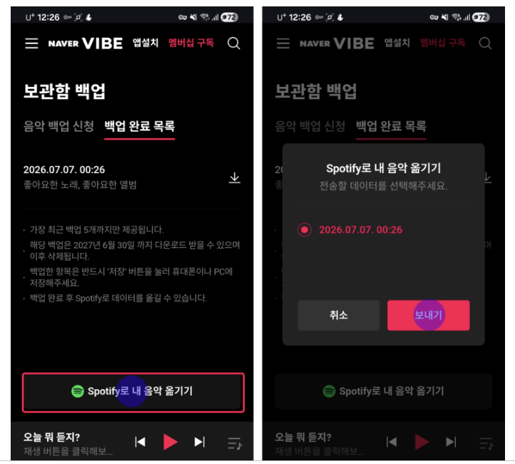 VIBE 공식 블로그의 Spotify로 내 음악 옮기기 순서, 백업 목록 선택 후 보내기와 스포티파이 라이브러리 열기