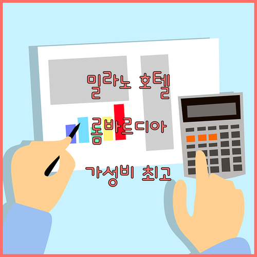 밀라노 호텔 추천! 호텔 롬바르디아 ..