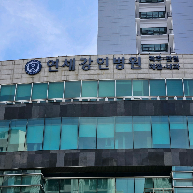 고양시 흥도동 정형외과 유명하고 잘하는 곳 추천 TOP 5