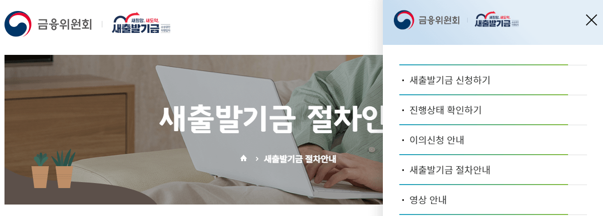 새출발기금 홈페이지