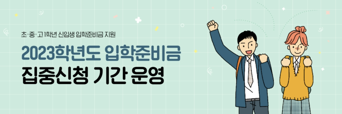 입학준비금 신청 바로가기