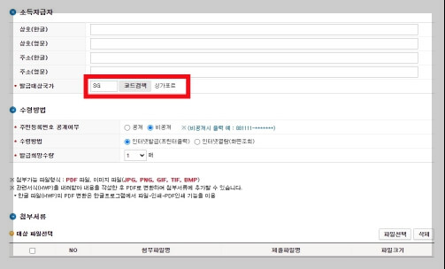 구글 애드센스 수익 관련 거주자 증명서 발급 방법