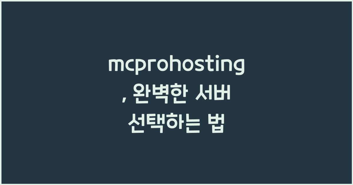 mcprohosting