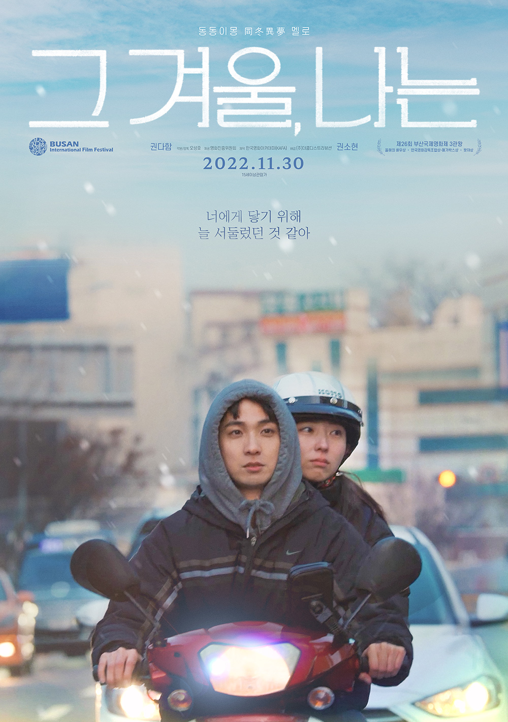 영화 <그 겨울, 나는>