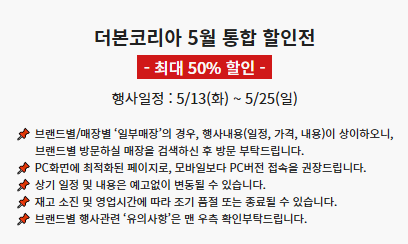 더본코리아 한신포차 홍콩반점 할인