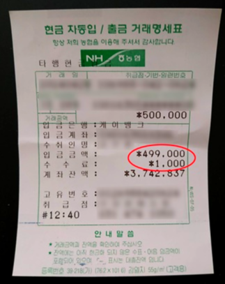 농협ATM_수수료_거래명세서