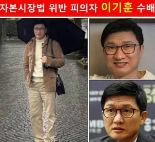 이기훈 수배전단