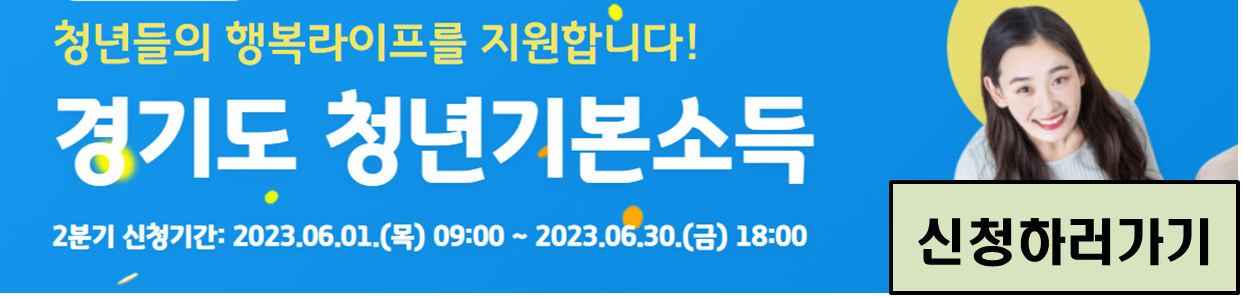 경기도 청년기본소득