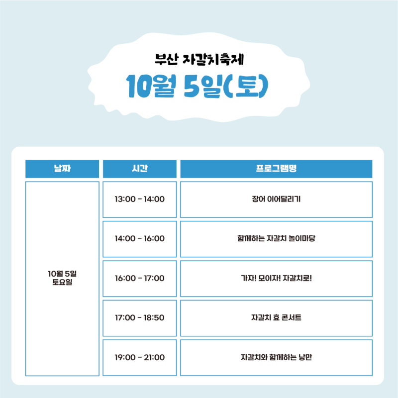 2024 제31회 부산자갈치 축제 일정표