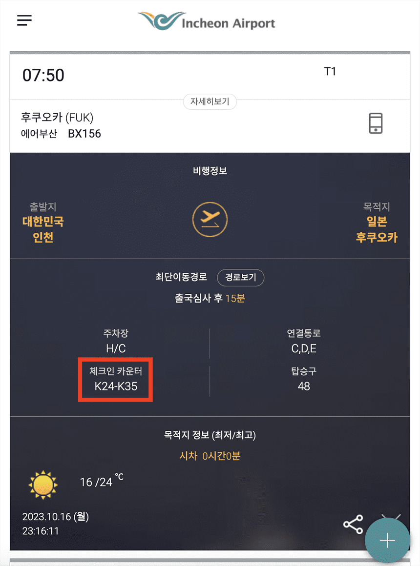 체크인-카운터-조회-화면