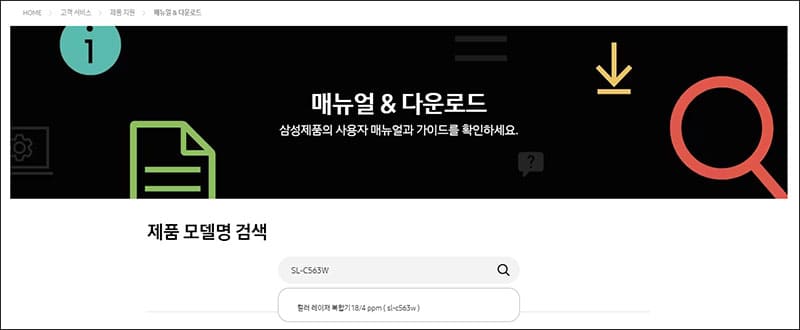 삼성전자 서비스센터 웹사이트에서 다운로드-1