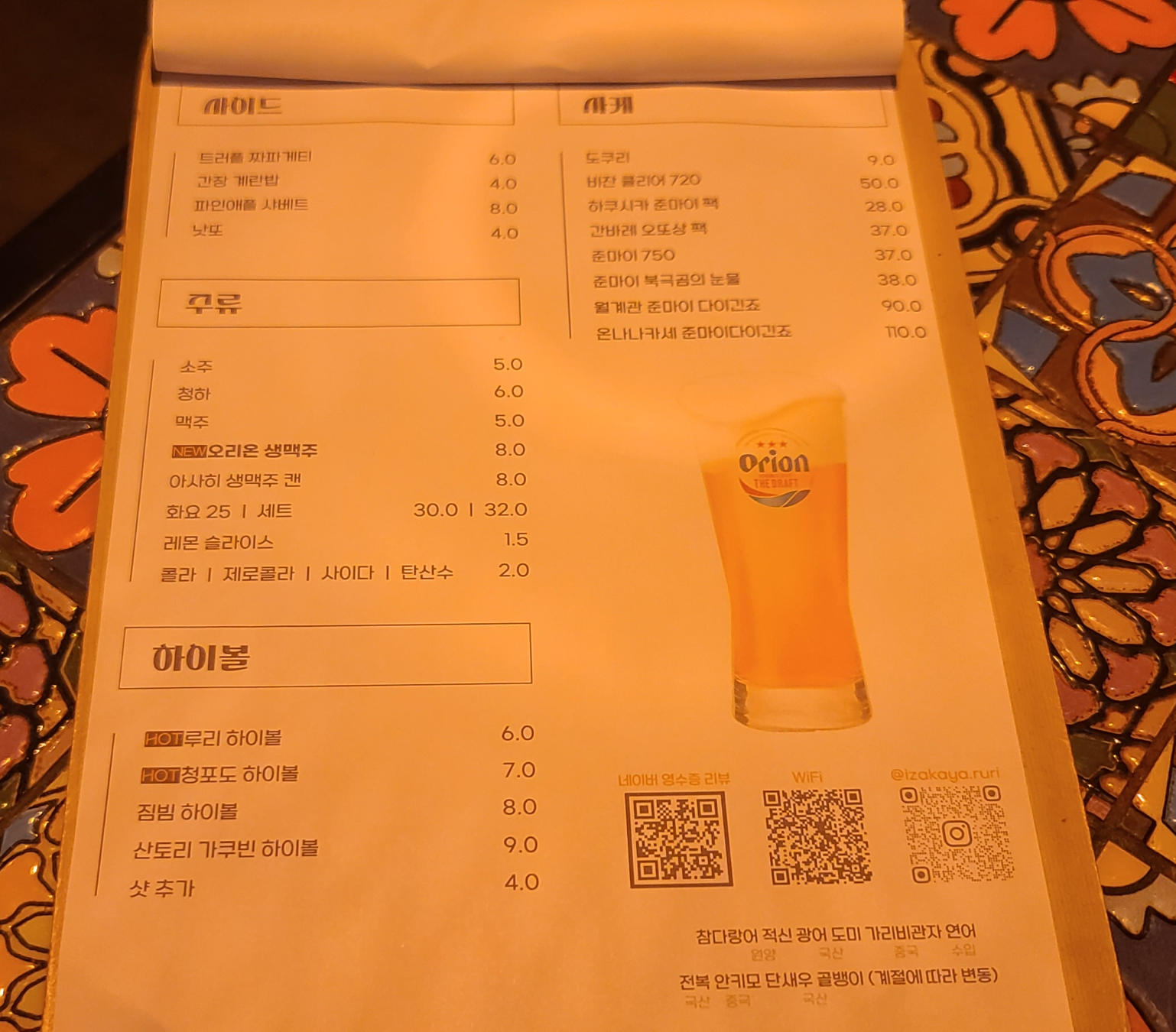 숙성회 모란맛집 이자카야 루리재패니즈다이닝 갓성비 성남맛집 숙성회맛집 메뉴판