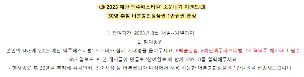 예산맥주페스티벌