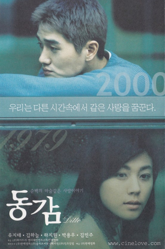 영화<동감>의 포스터