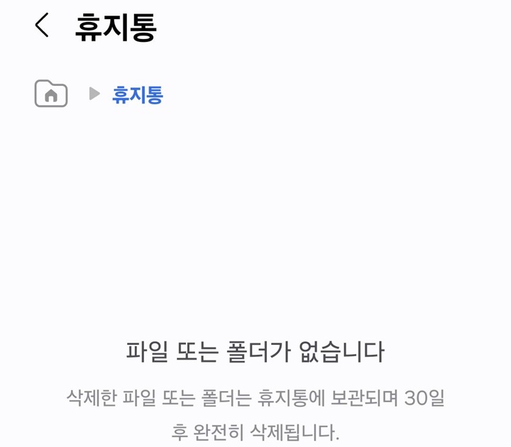 휴지통 비워진 것 보임