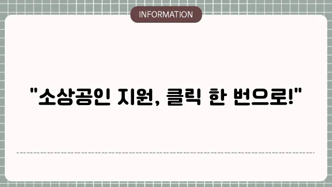 안동시 소상공인 재난지원금 온라인 신청하는 방법 정리