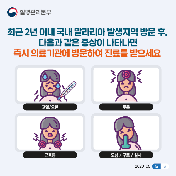 말라리아 증상
