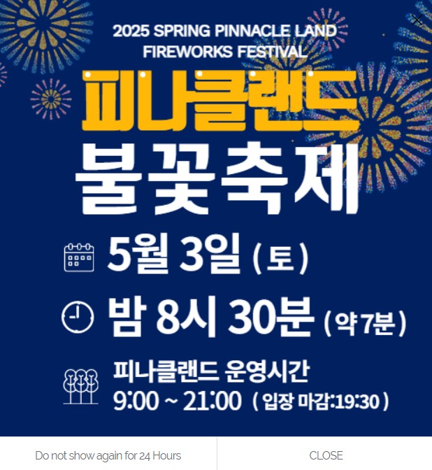 피나클랜드 수목원