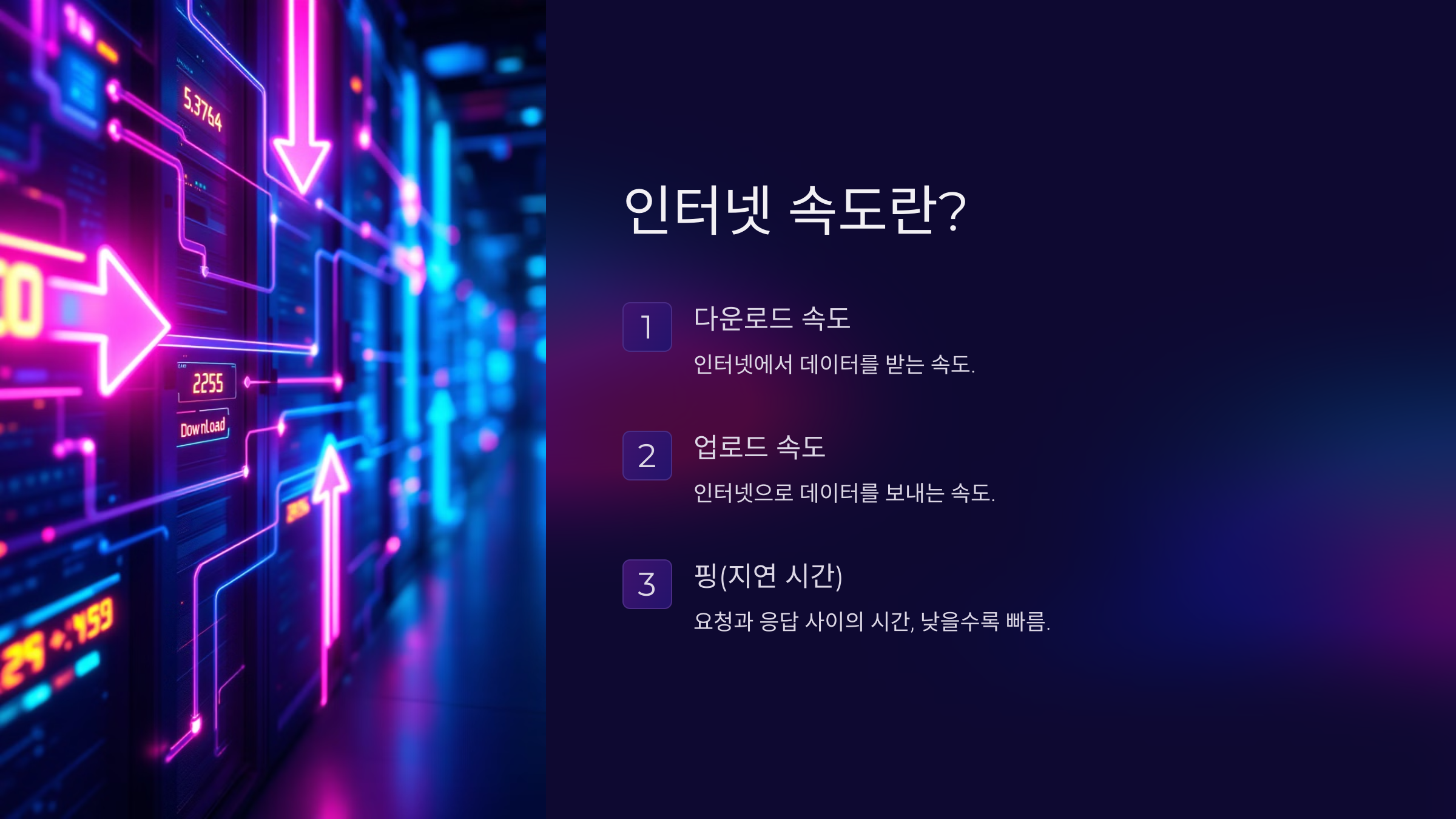 인터넷 속도 측정