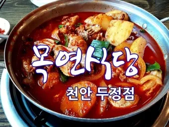 충남 천안 맛집 베스트 10 숨겨진 진짜 맛집_14