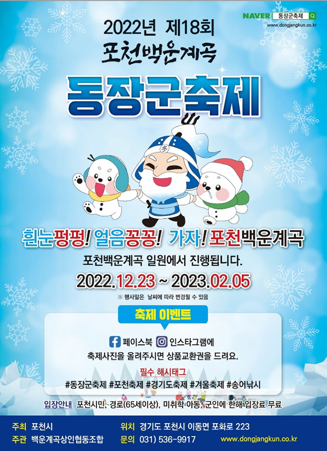 동장군축제