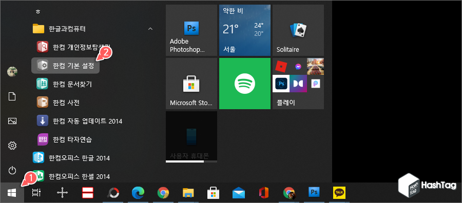 한컴 기본 설정