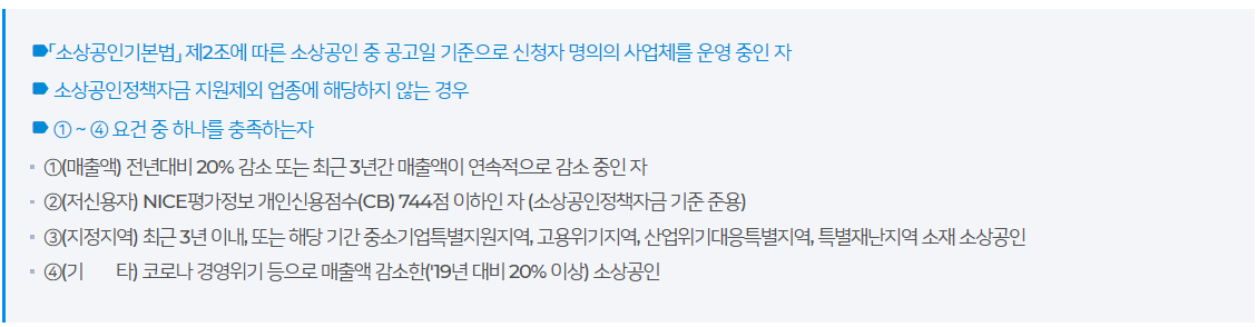 경영개선 사업화 지원대상