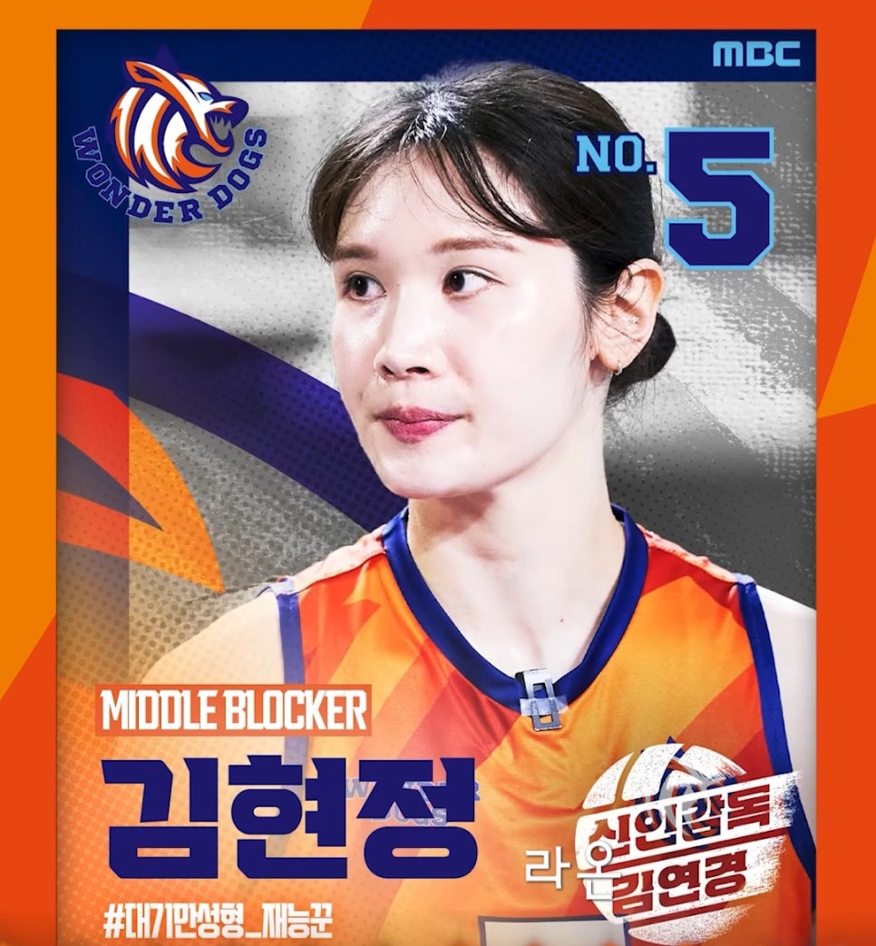 김연경-감독-원더독스-선수단-정보-총정리