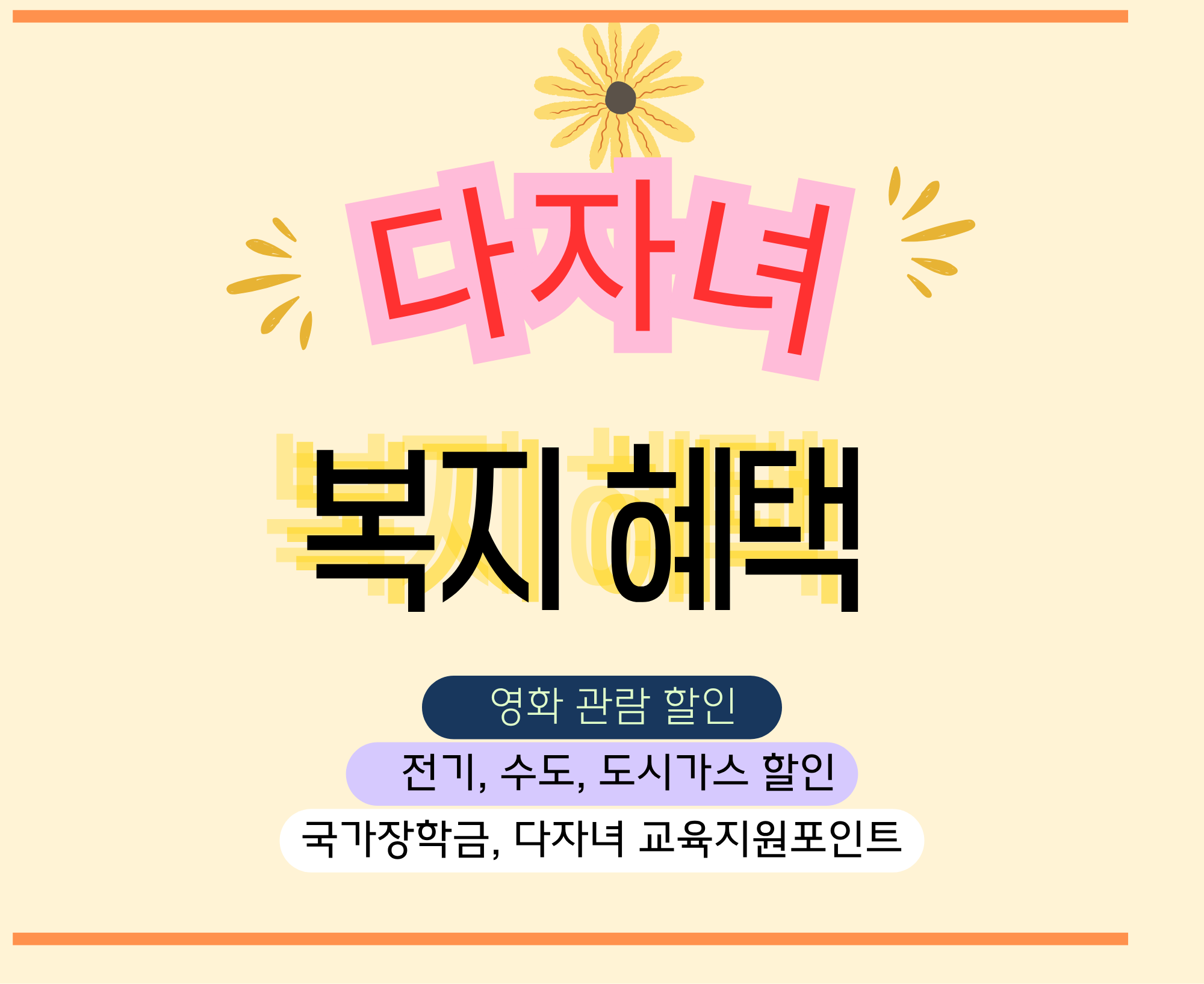 다자녀 복지혜택