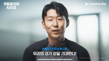 쿠팡플레이 시리즈 토트넘 뮌헨 티켓팅 예매(일정, 방법, 좌석, 가격)
