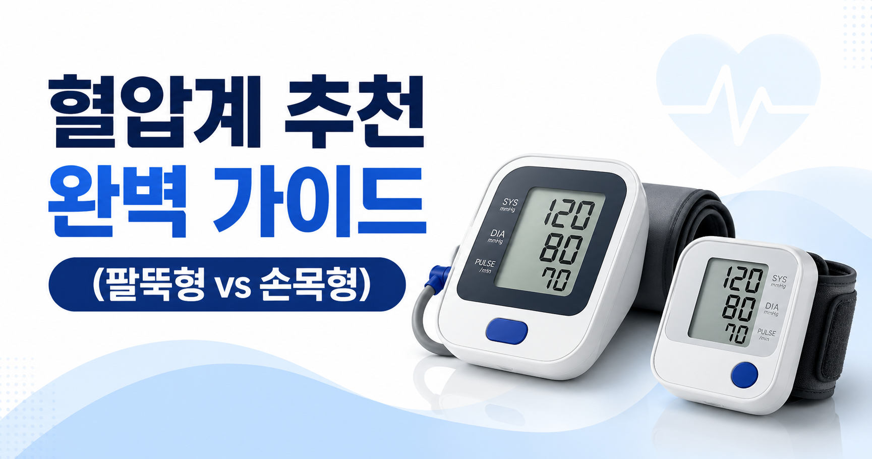혈압계 추천