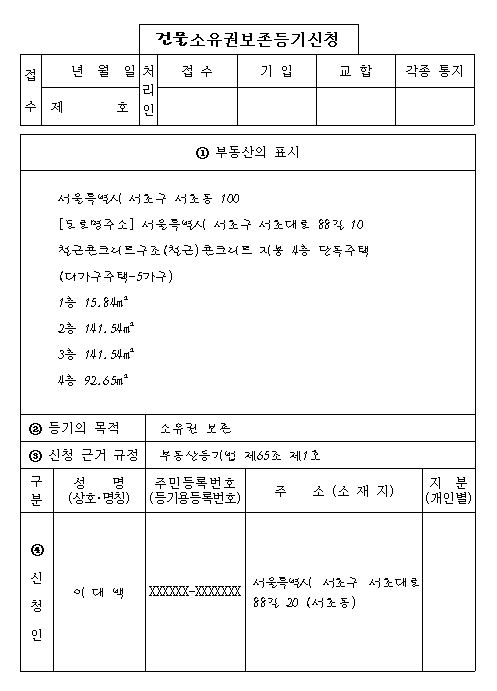신축건물 셀프등기