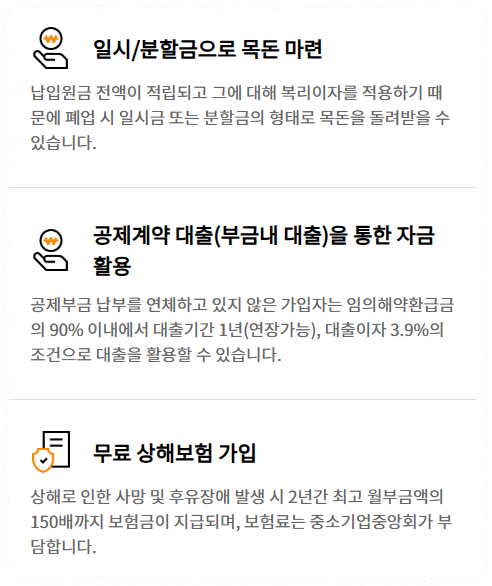 노란우산공제 안내2