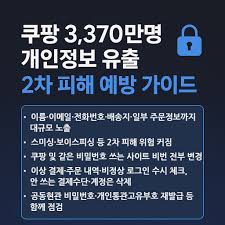 쿠팡 개인정보 유출ㅣ피해 보상 신청 한눈에 정리
