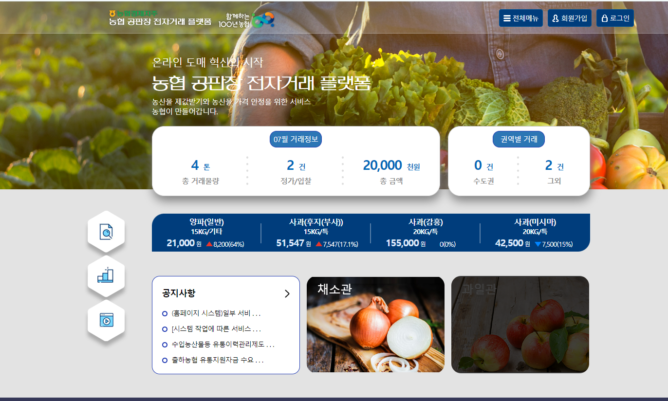 농협공판장 인터넷 통합거래시스템