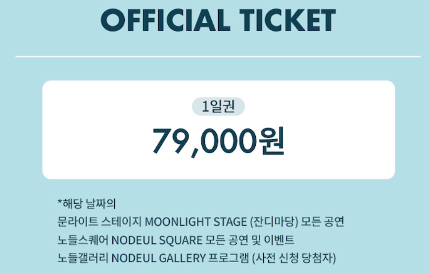 2024 노들섬 재즈 페스티벌