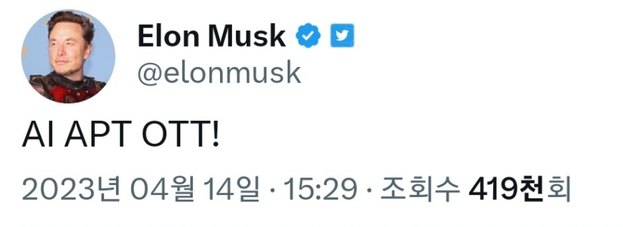 일론머스크 앱토스 언급