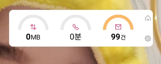 어플 알뜰폰요금제 위젯 화면