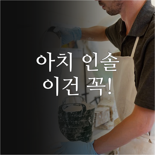 발바닥 아치 서포트 인솔 선택 시 꼭..