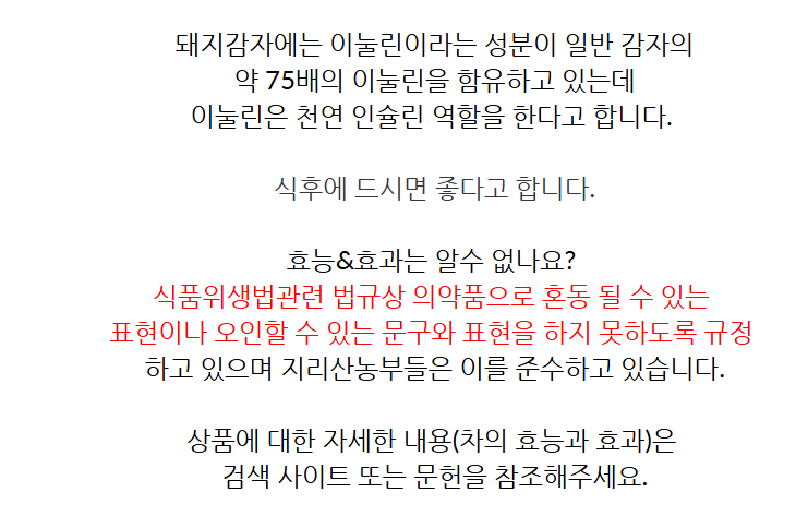 돼지감자차 효능 부작용 판매처