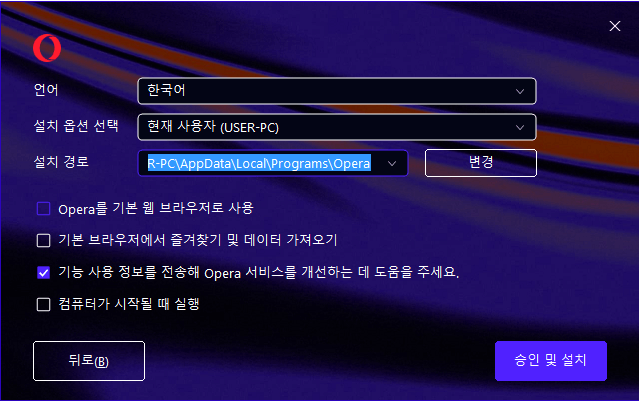 오페라-설치-2