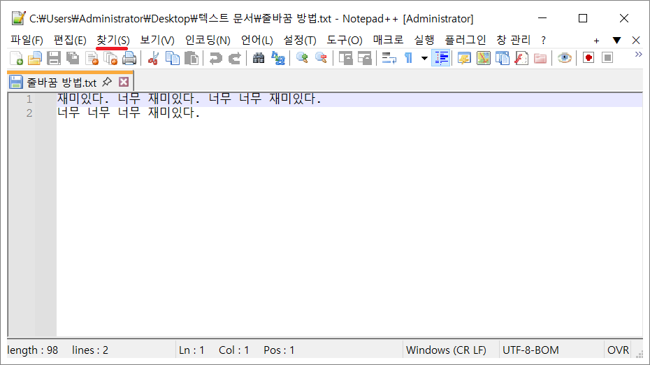 노트패드 텍스트 문서 줄 바꿈하는 방법.