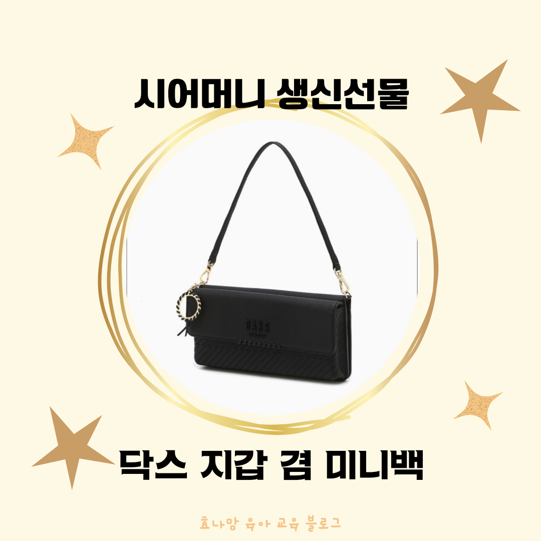 시어머니 생신선물 닥스