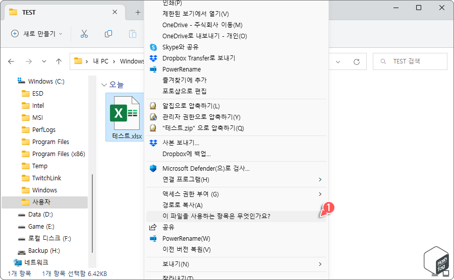 "이 파일을 사용하는 항목은 무엇인가요?" 옵션 선택