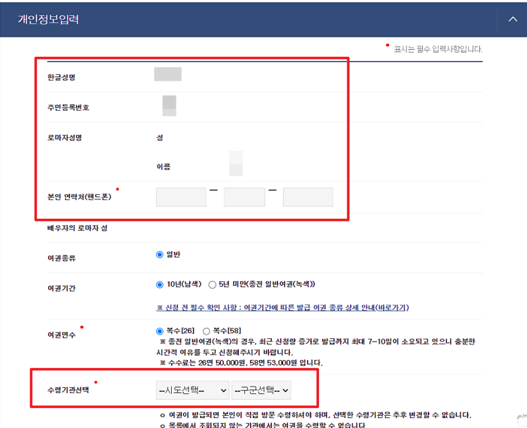 여권 재발급 온라인 신청