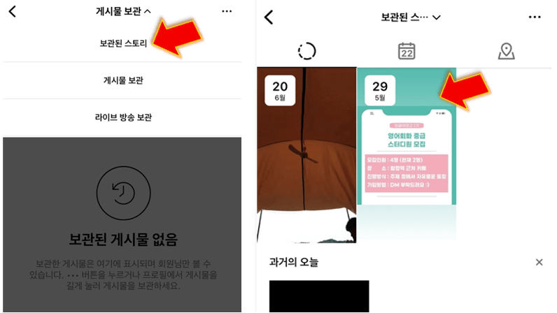 보관된-스토리로-변경-후-해당-스토리-누르기